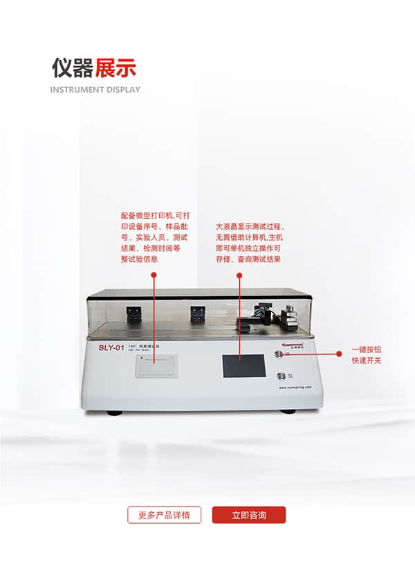 180°剝離強(qiáng)度試驗(yàn)機(jī)BLY-01 180°剝離強(qiáng)度試驗(yàn)機(jī)BLY-01