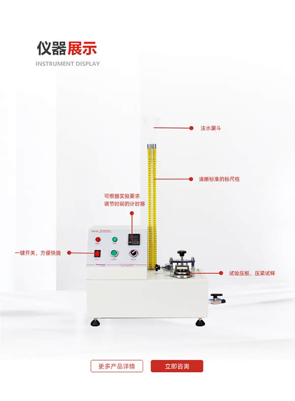 阻水性測試儀 阻水性測試儀